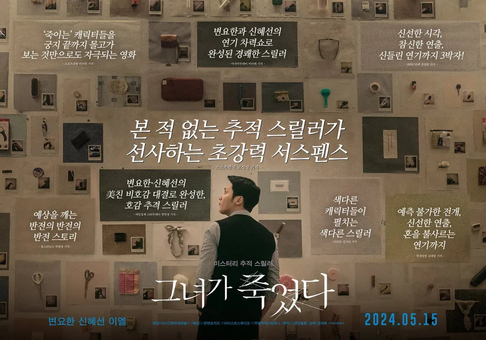 그녀가 죽었다 - Following