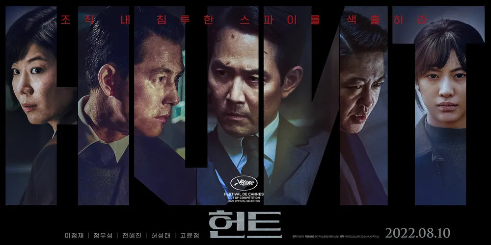 헌트 - HUNT