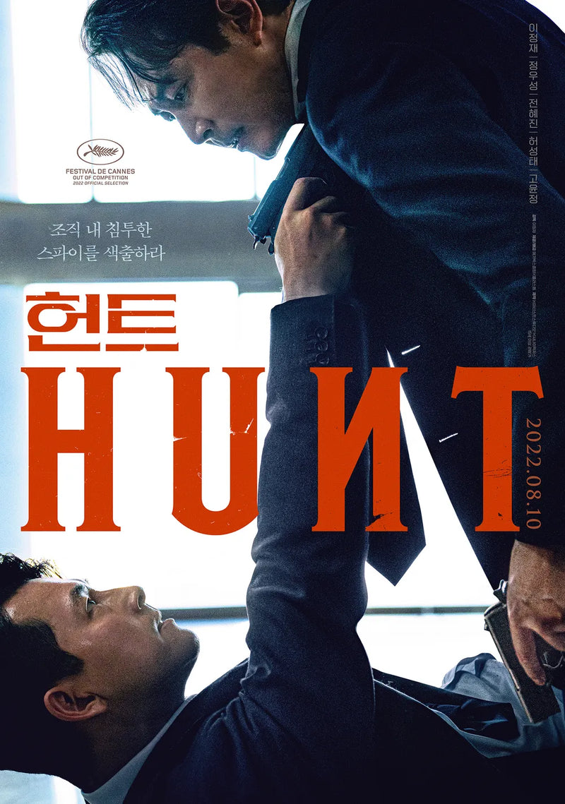 헌트 - HUNT